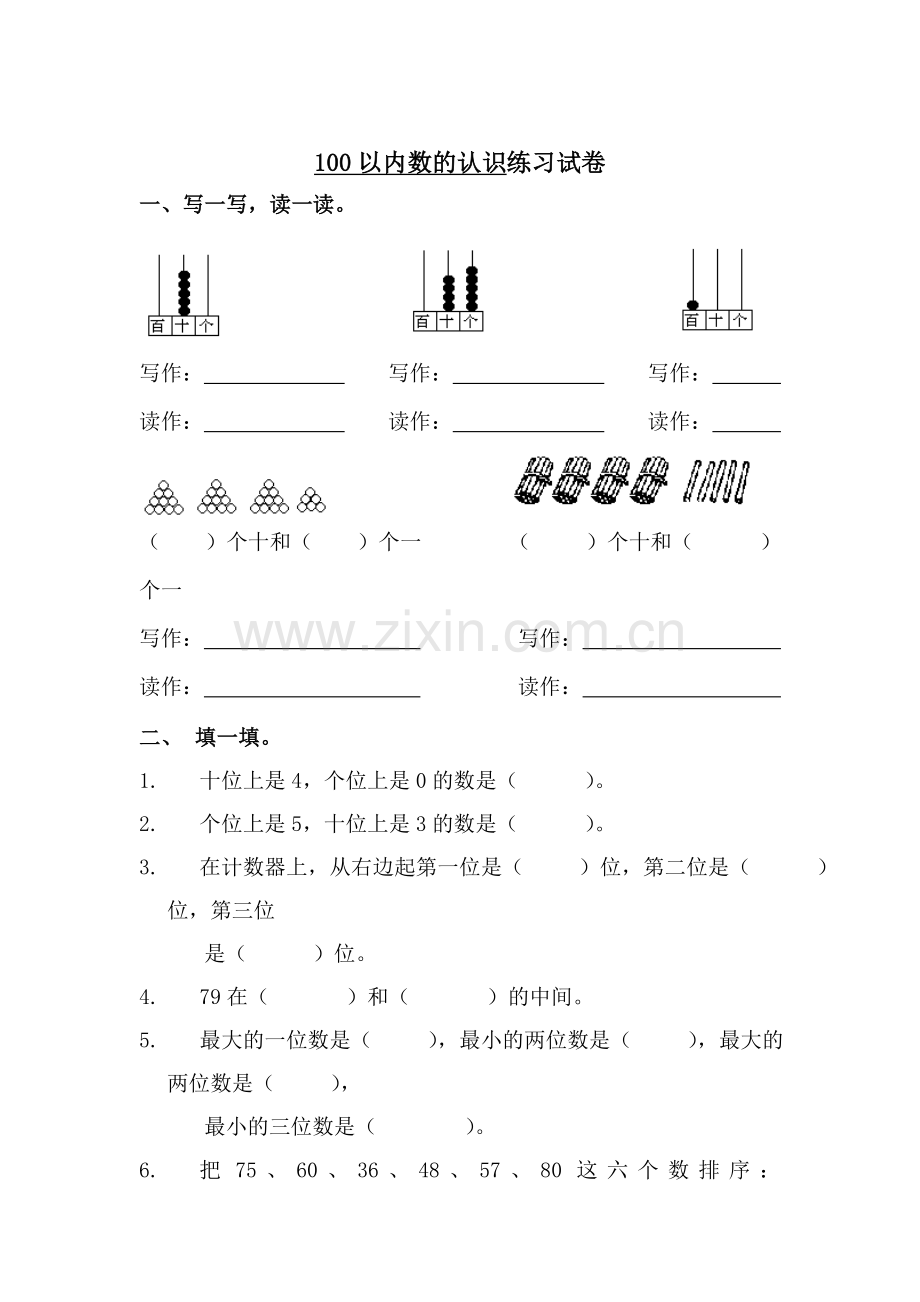 100以内数的认识同步测试1.doc_第1页