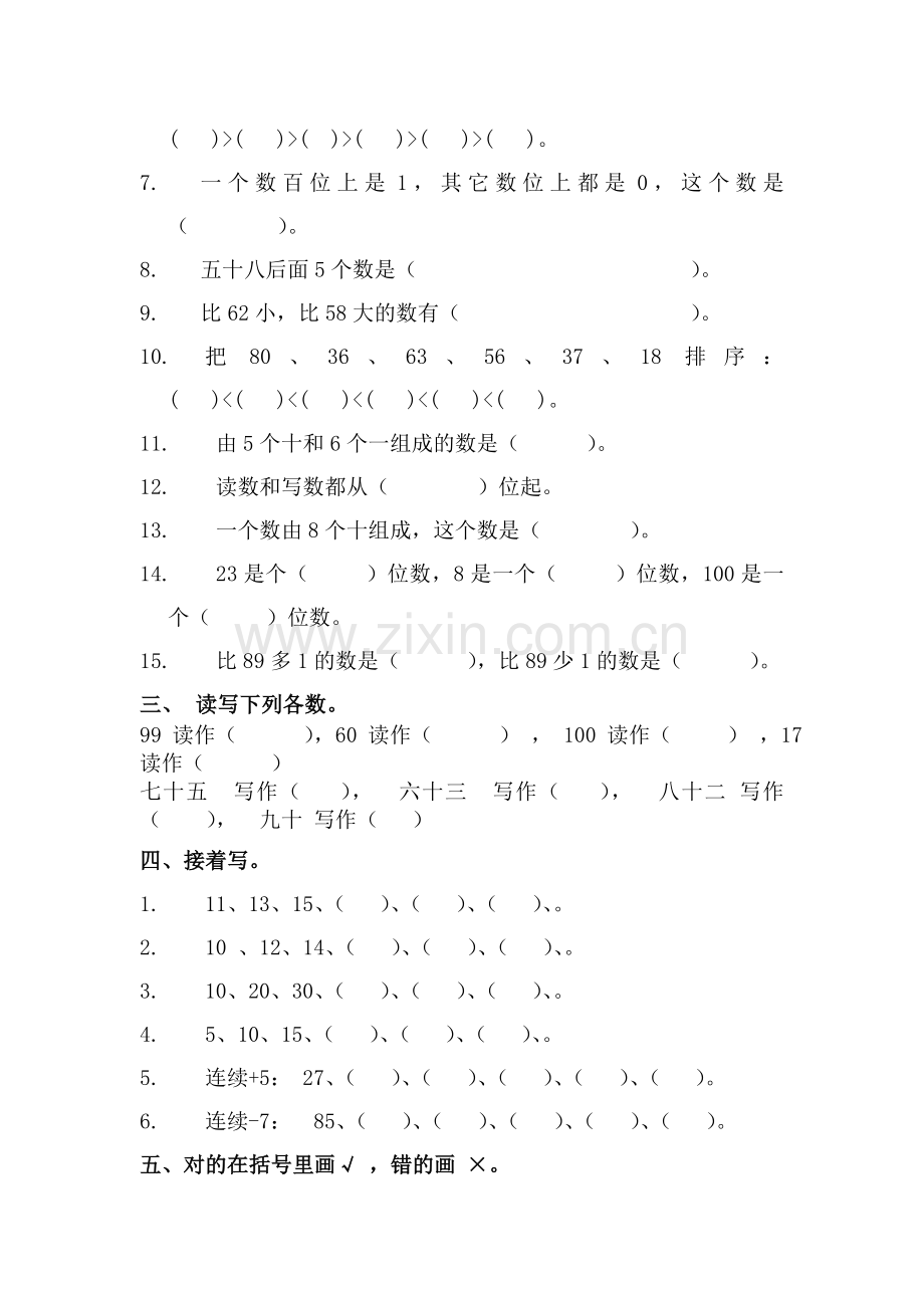 100以内数的认识同步测试1.doc_第2页