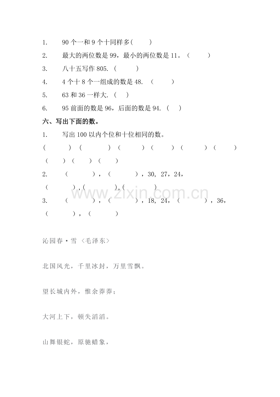 100以内数的认识同步测试1.doc_第3页