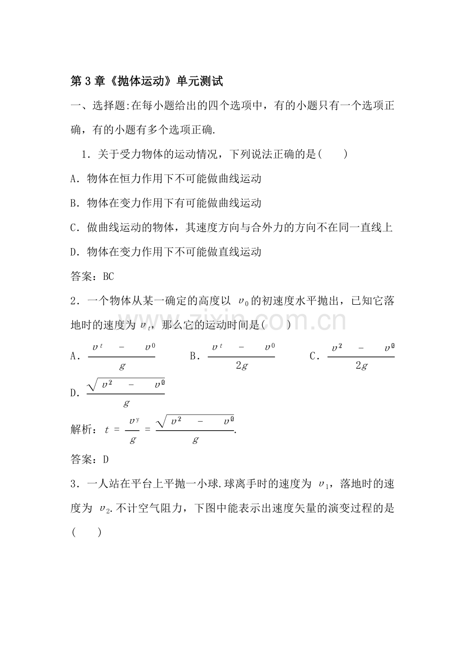 高一物理抛体运动检测题2.doc_第1页