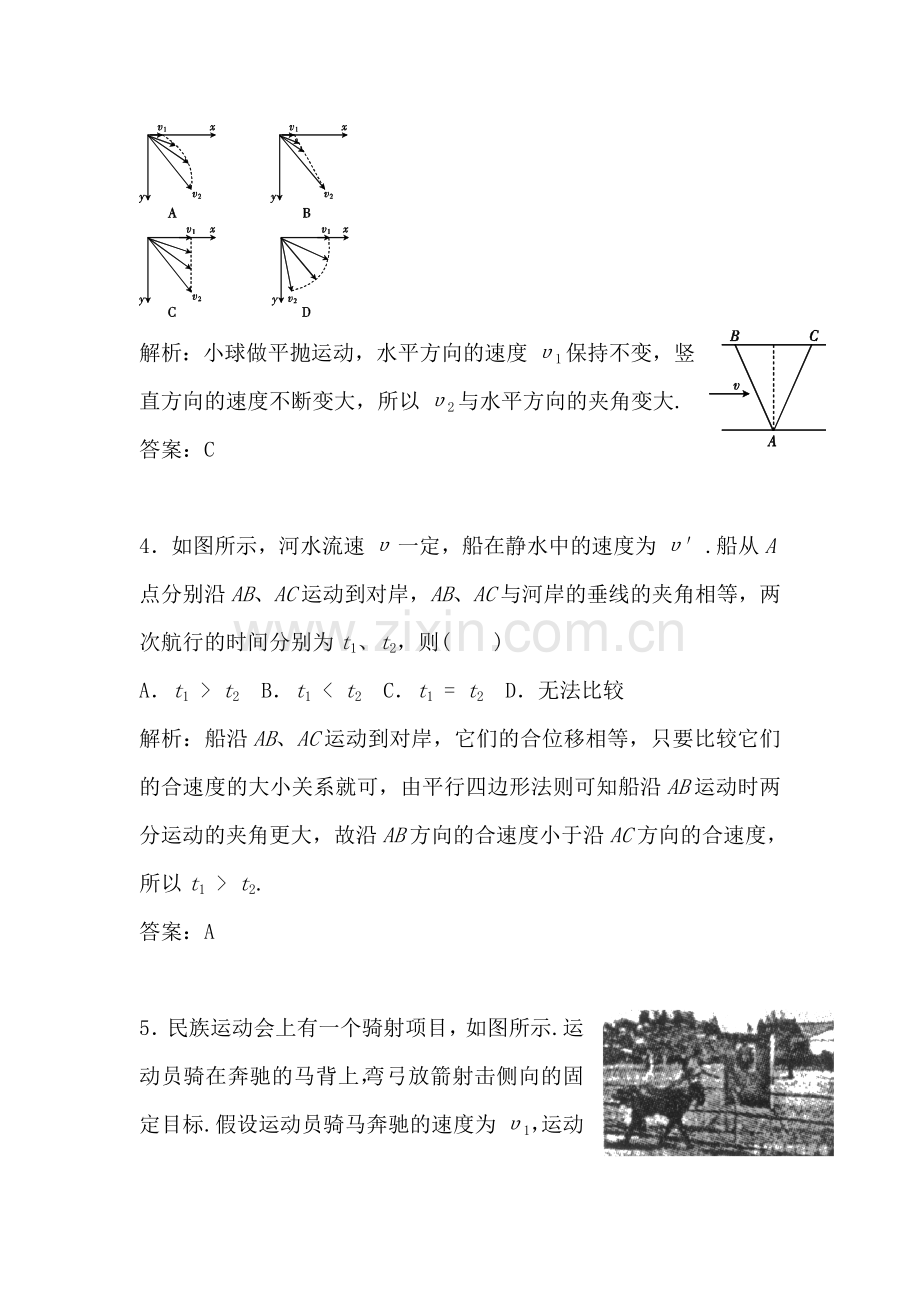 高一物理抛体运动检测题2.doc_第2页