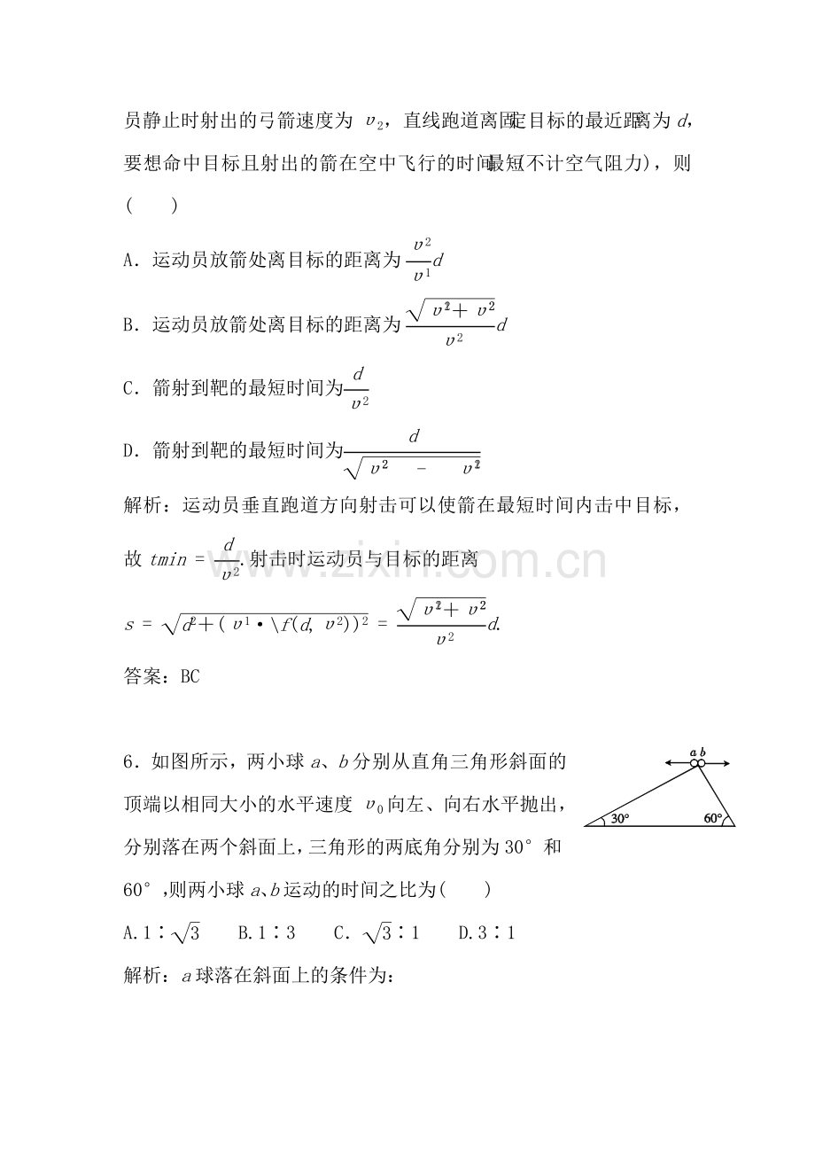 高一物理抛体运动检测题2.doc_第3页