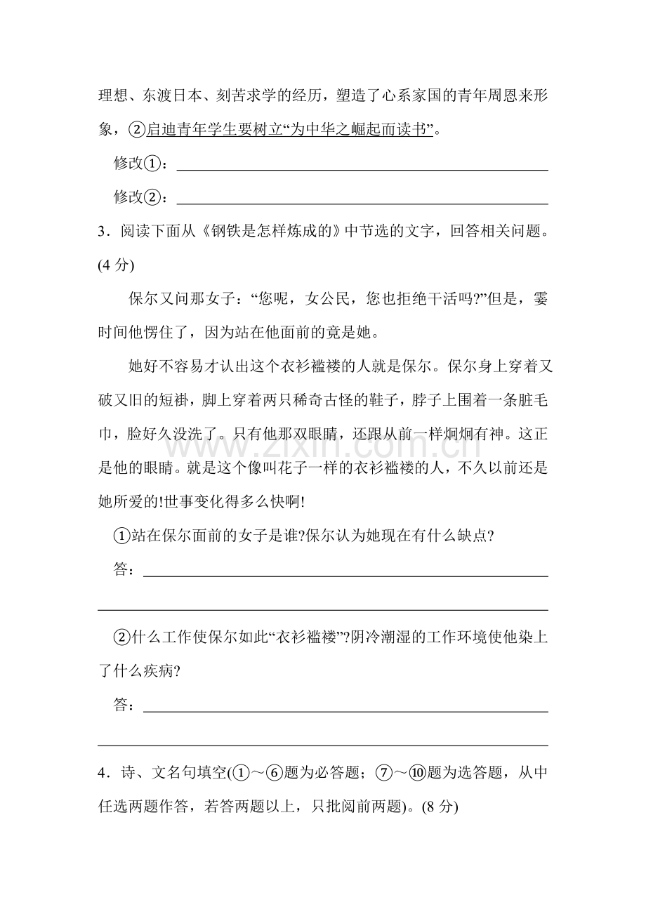 2015年江苏省淮安中考语文试题.doc_第2页