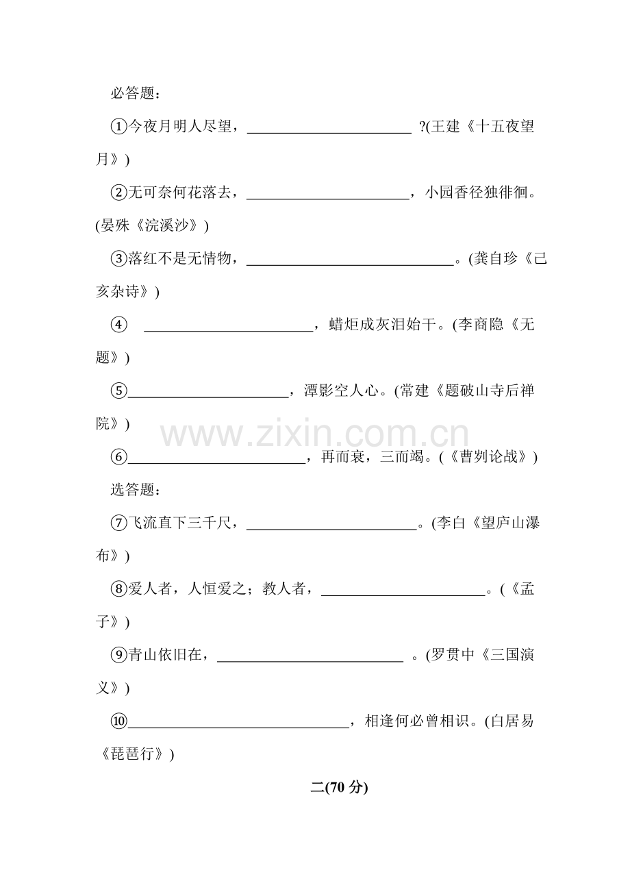 2015年江苏省淮安中考语文试题.doc_第3页