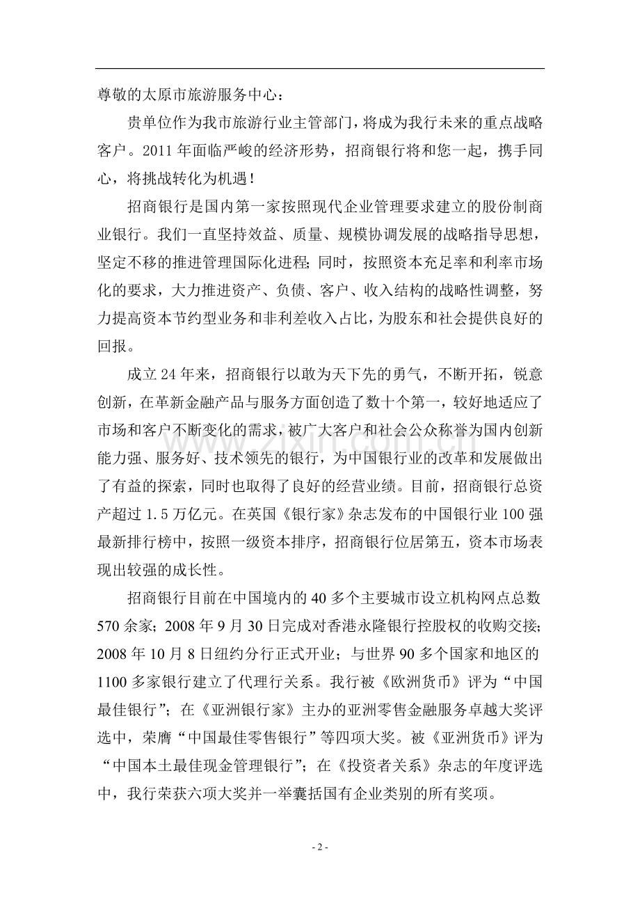 旅游服务中心金融服务方案.doc_第2页