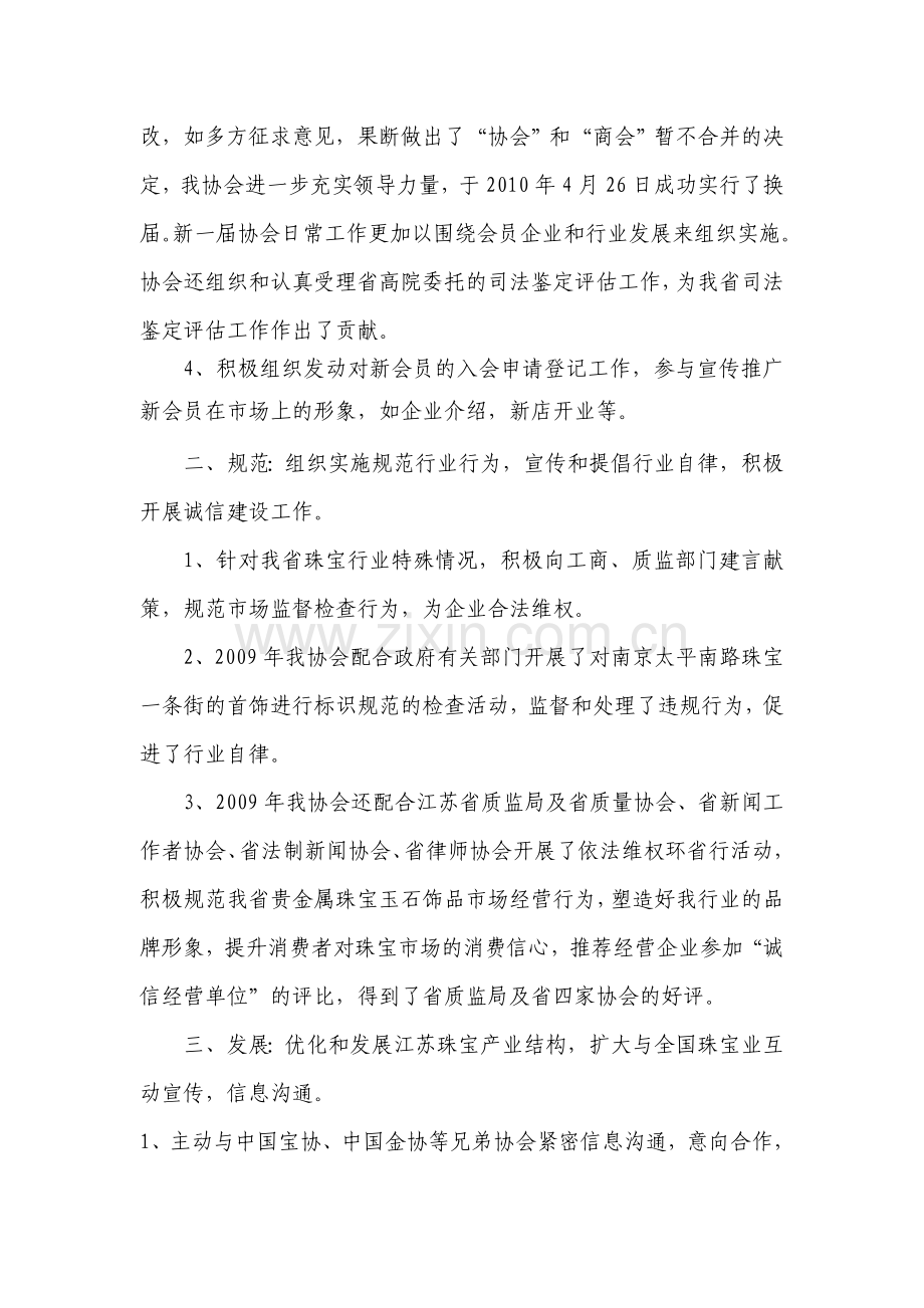 江苏省金银珠宝首饰行业协会绩效考核工作总结..doc_第2页