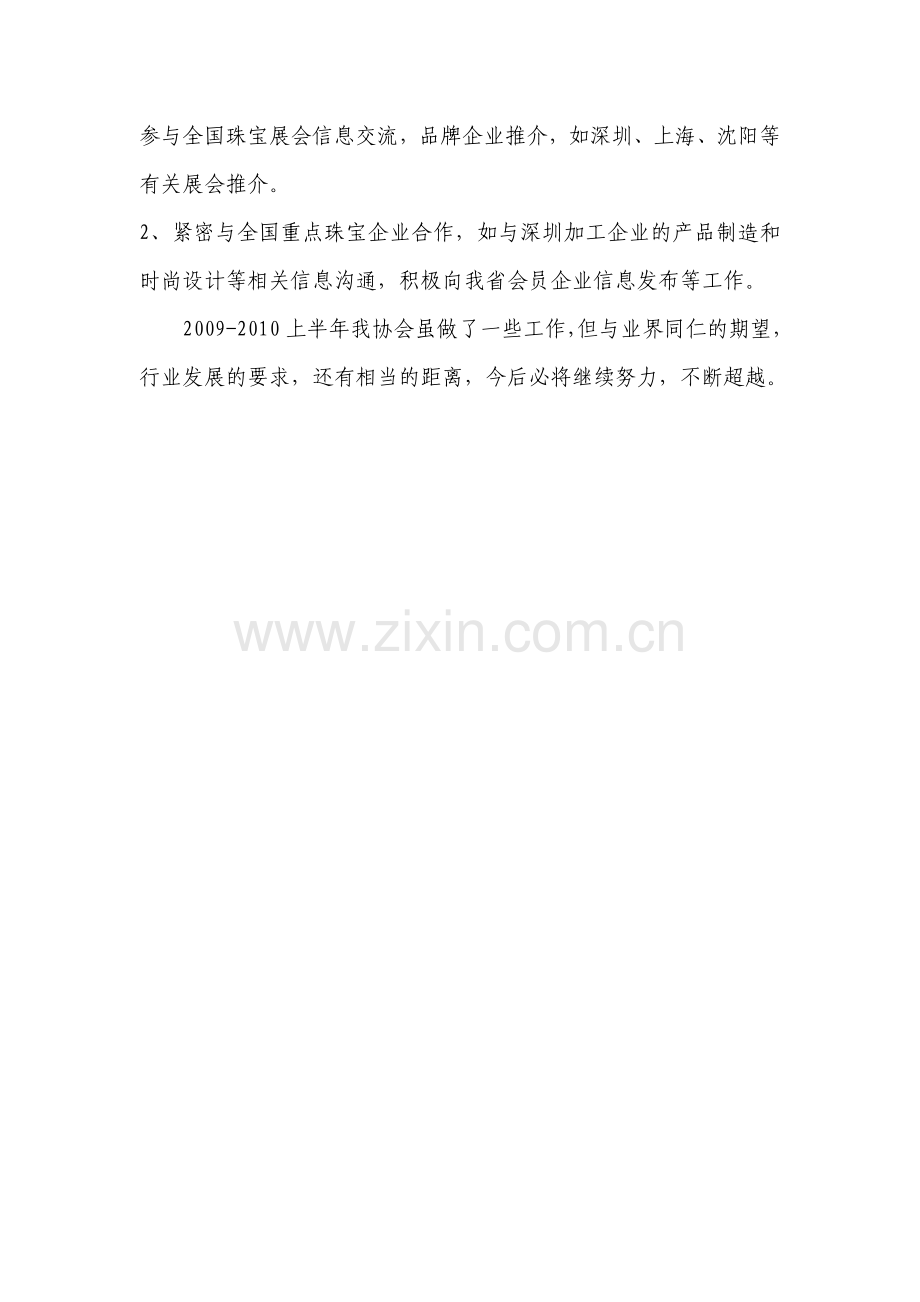 江苏省金银珠宝首饰行业协会绩效考核工作总结..doc_第3页