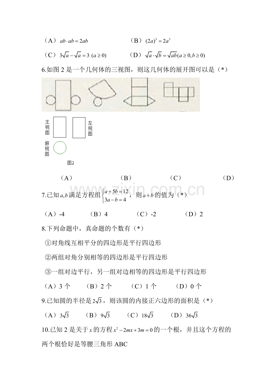 2015年广东省广州中考数学试题.doc_第2页