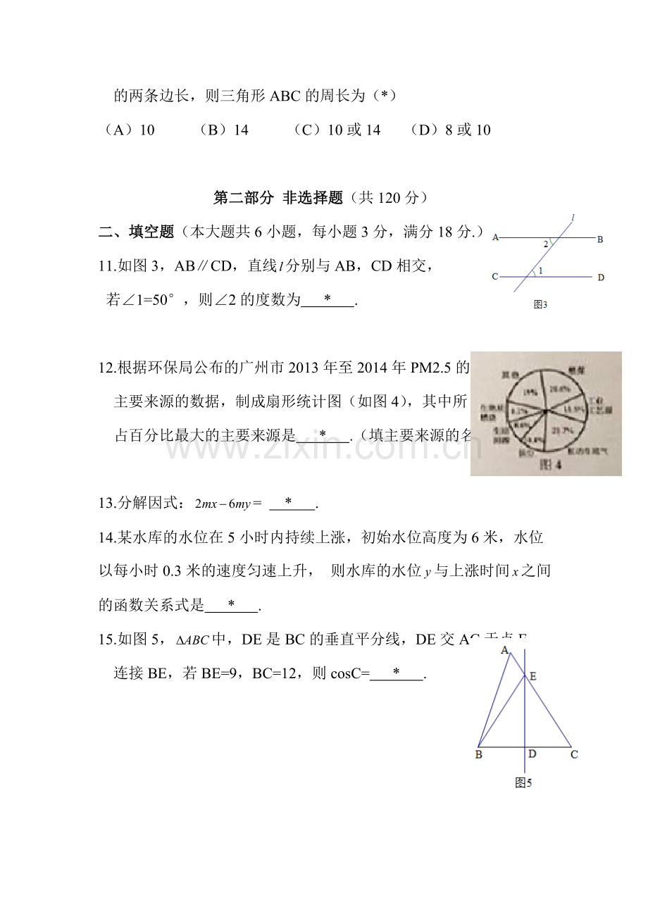 2015年广东省广州中考数学试题.doc_第3页