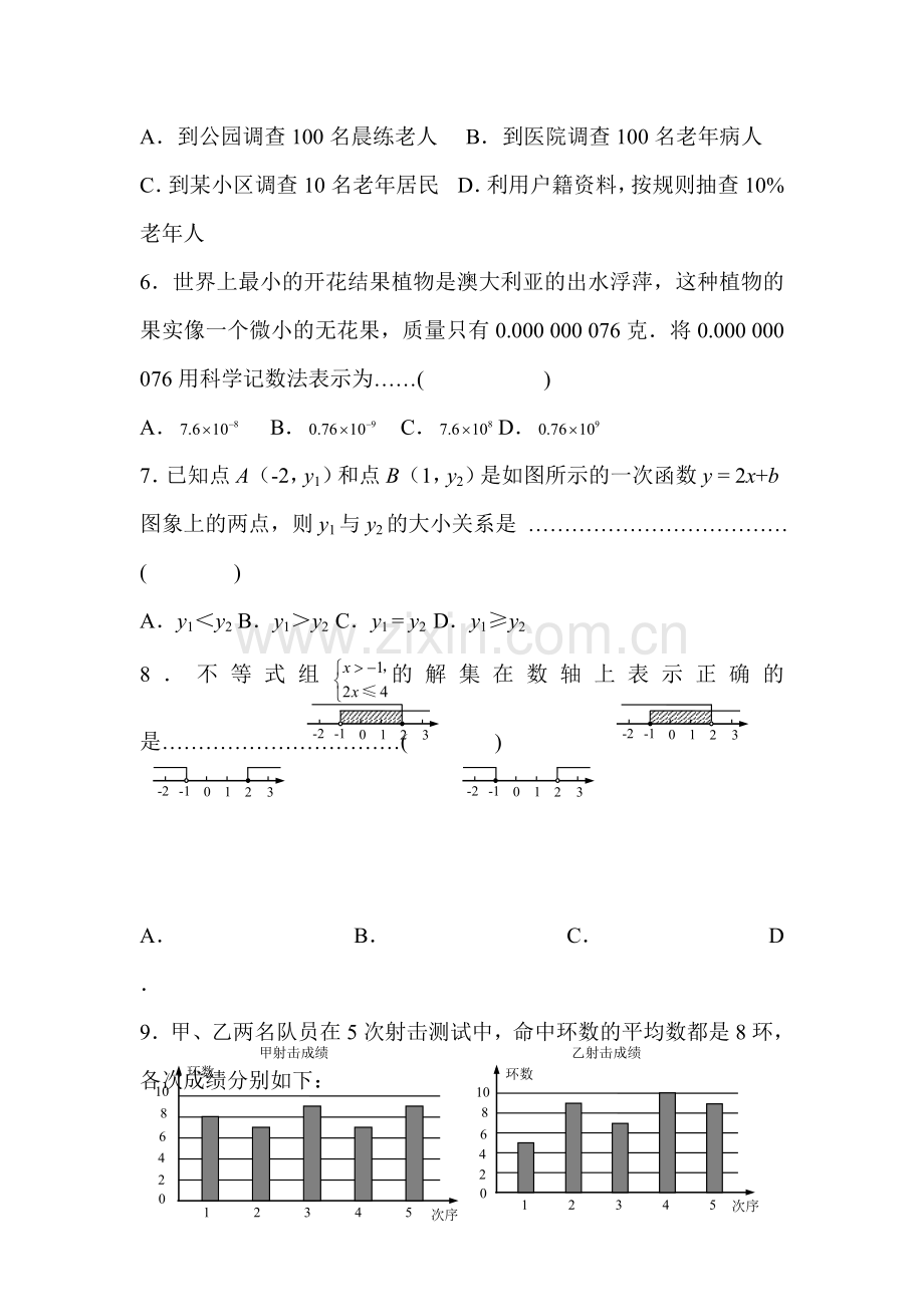 福建省宁化城东中学2016届九年级数学下册第一次质量检测试题.doc_第2页