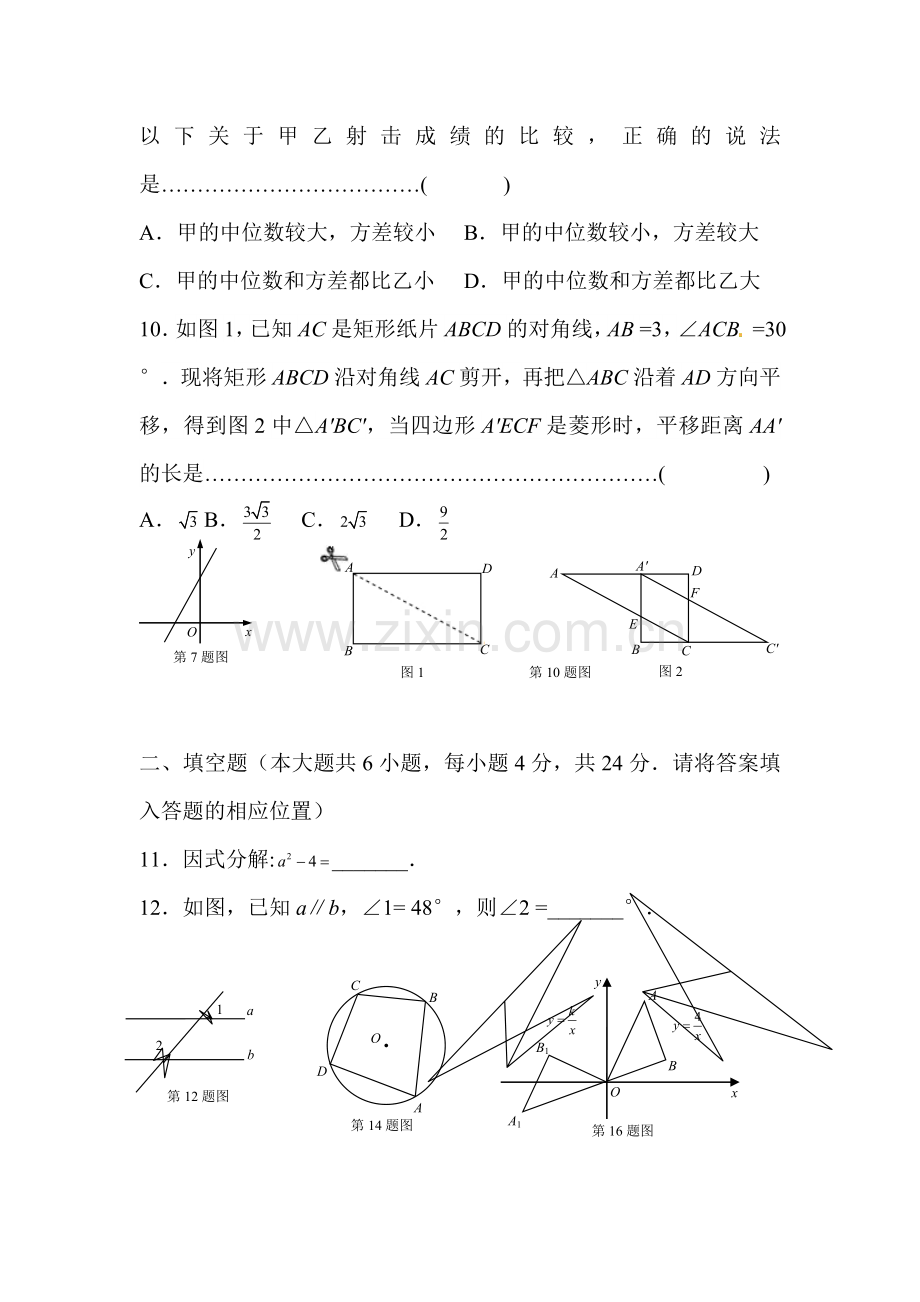 福建省宁化城东中学2016届九年级数学下册第一次质量检测试题.doc_第3页