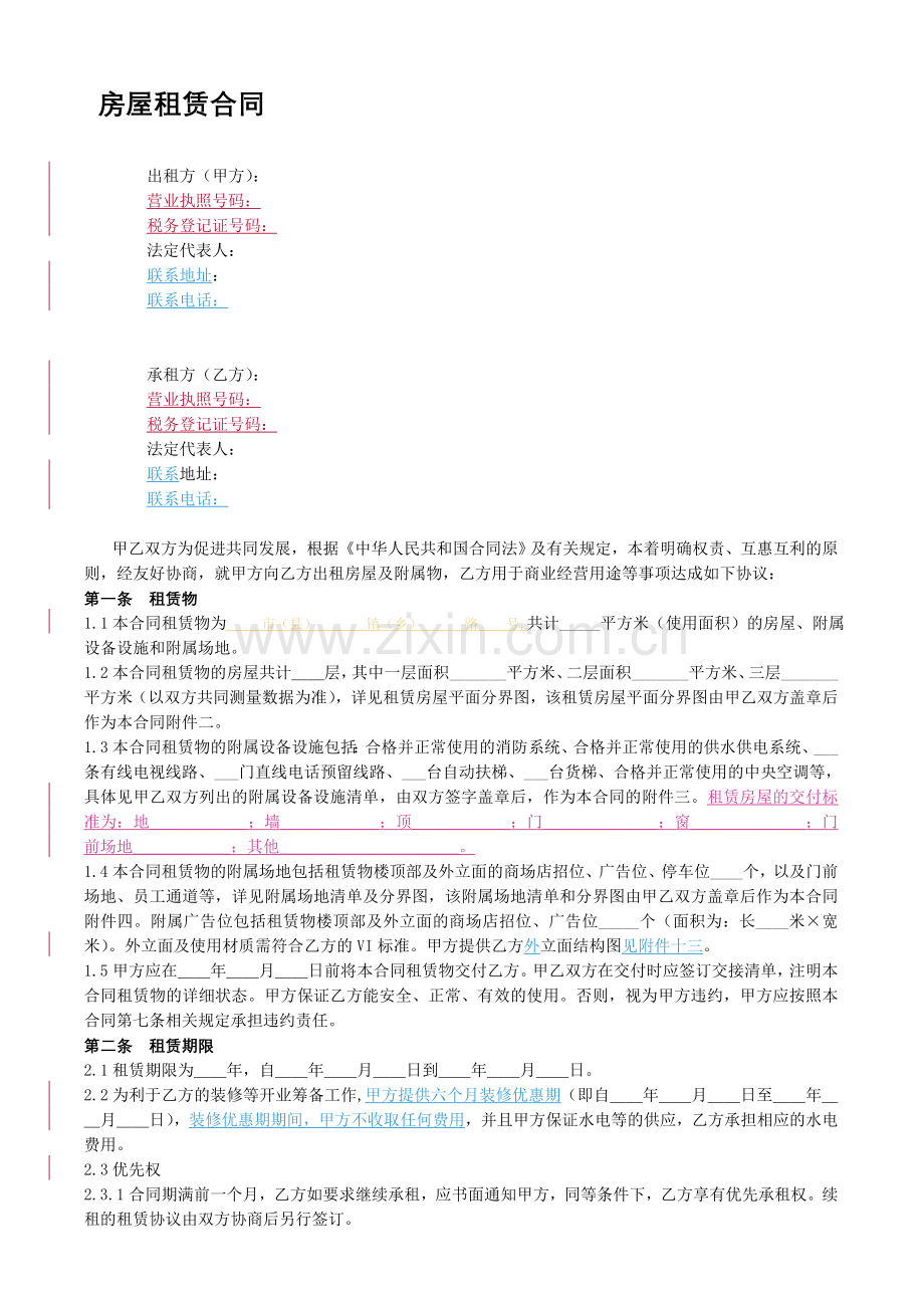 苏宁合同.doc_第1页