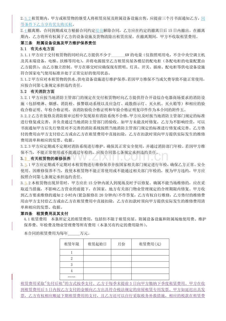 苏宁合同.doc_第2页