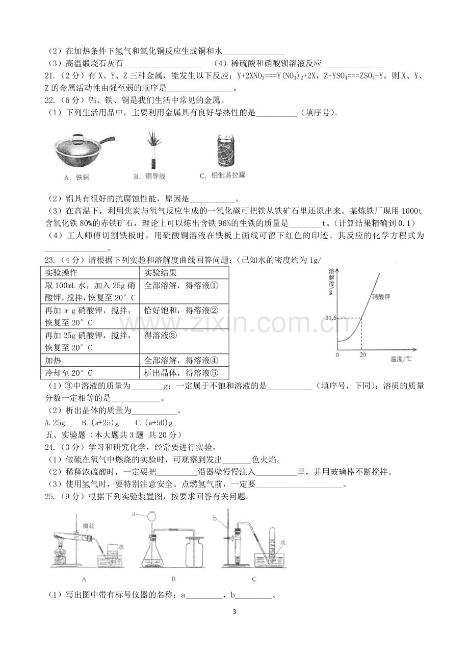 2010年天津市中考化学试题和答案(word版).doc_第3页
