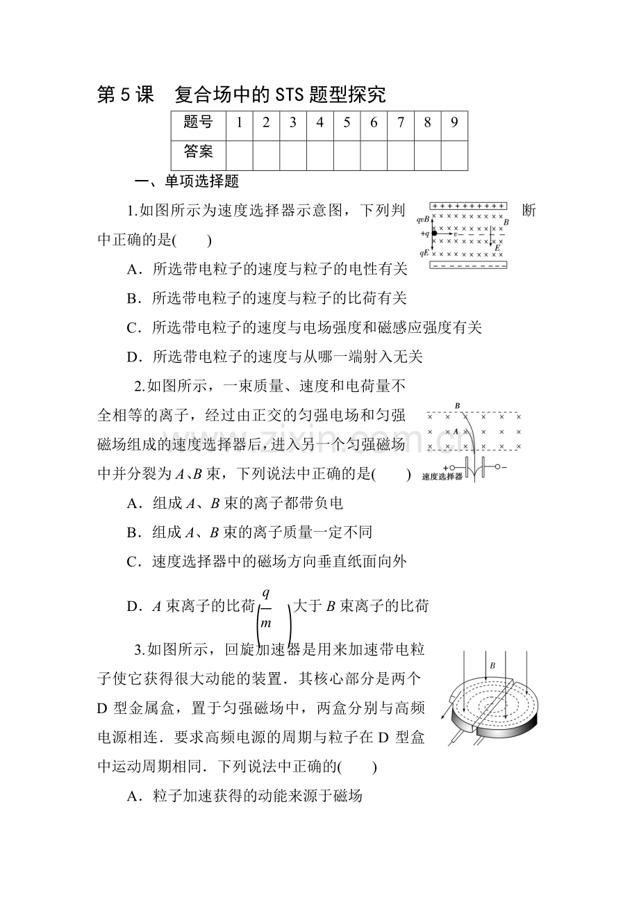 高三物理章节知识点复习检测19.doc_第1页