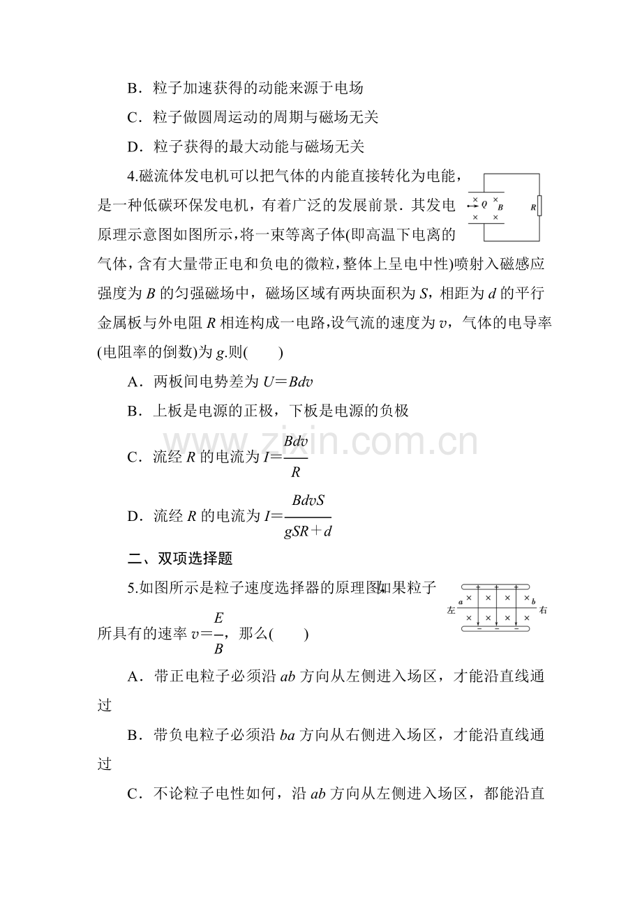 高三物理章节知识点复习检测19.doc_第2页