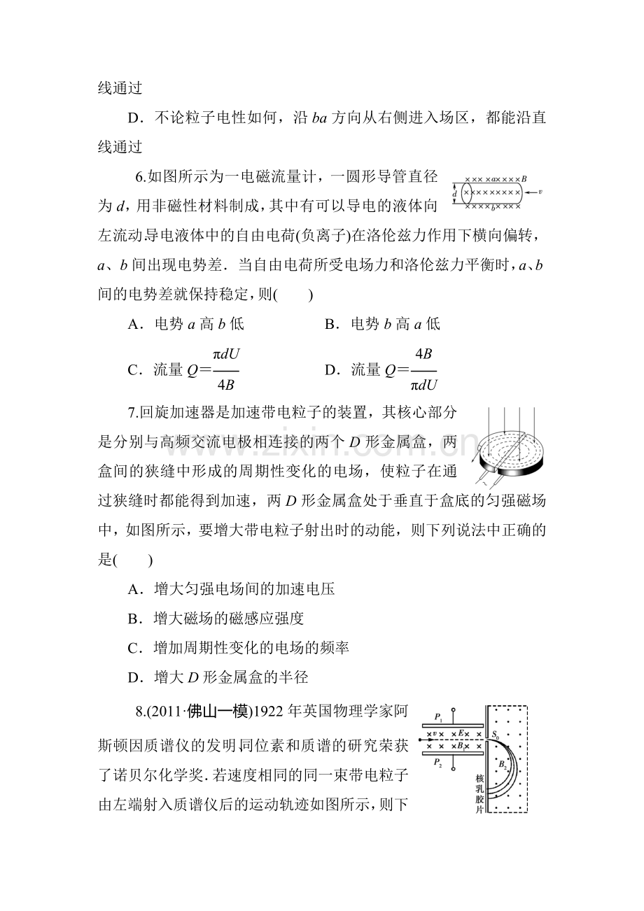 高三物理章节知识点复习检测19.doc_第3页