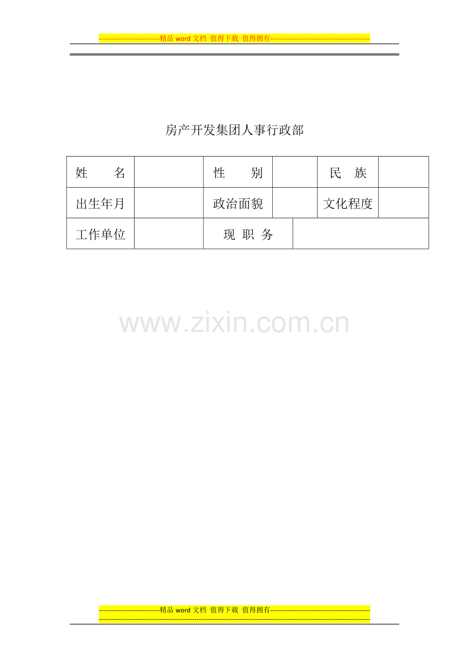 房产开发集团2010年度绩效考核方案(基层)..doc_第2页