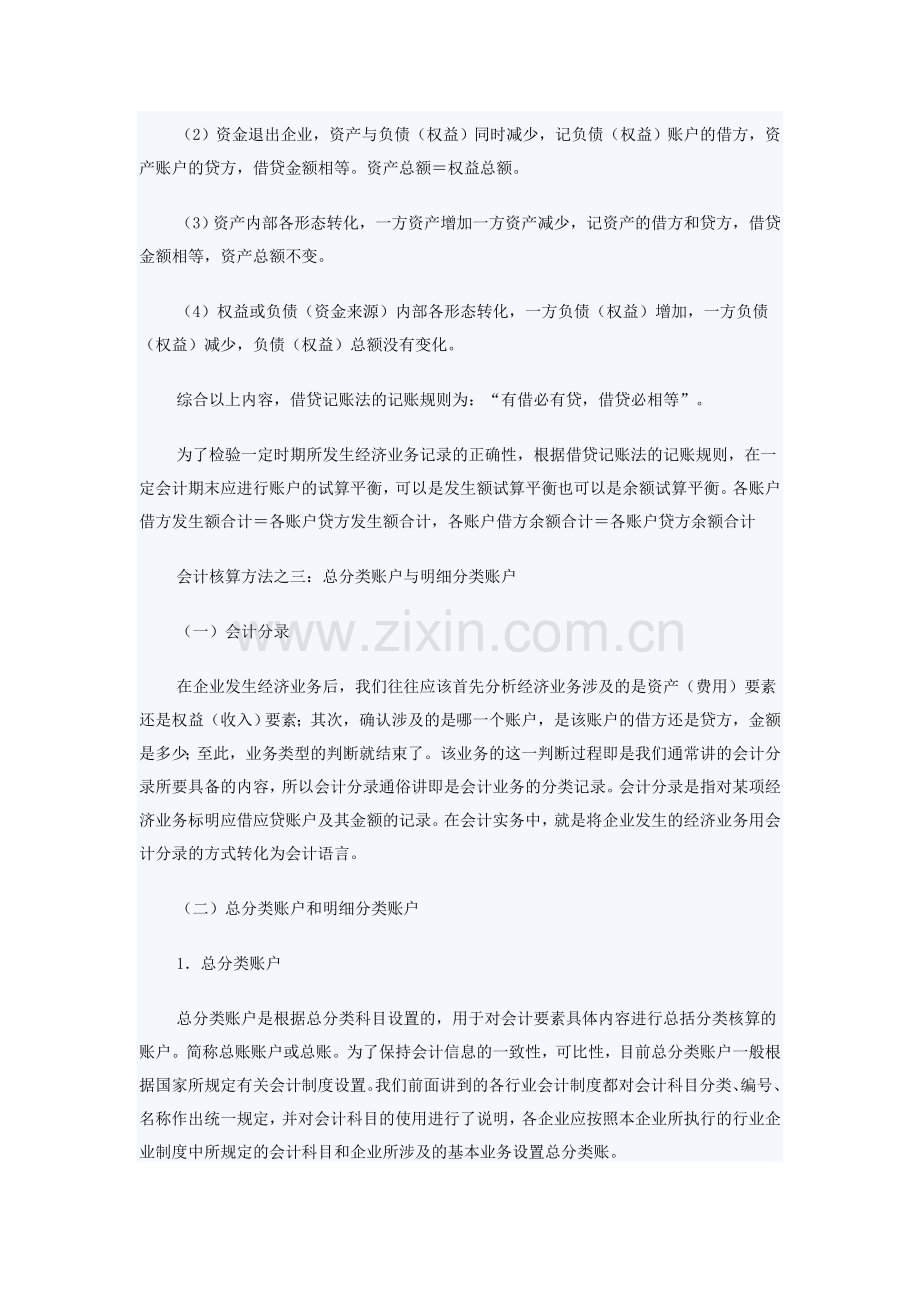 会计核算的三种分类方法详解.doc_第3页