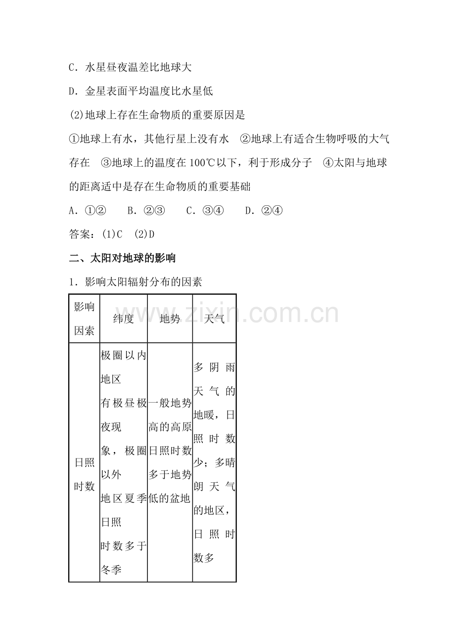 高三地理知识点讲与练复习题2.doc_第3页