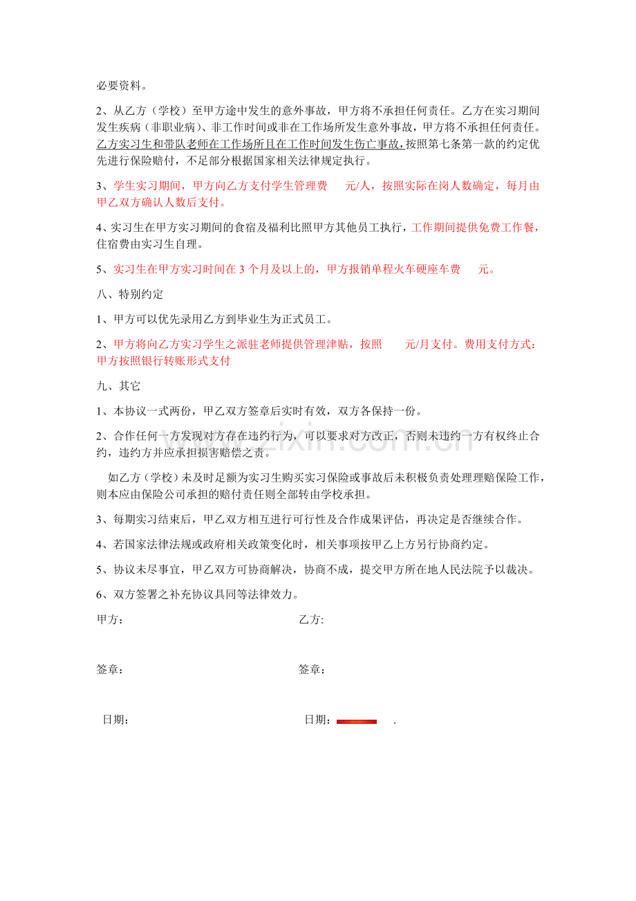 校企合作顶岗实习协议书.doc_第3页