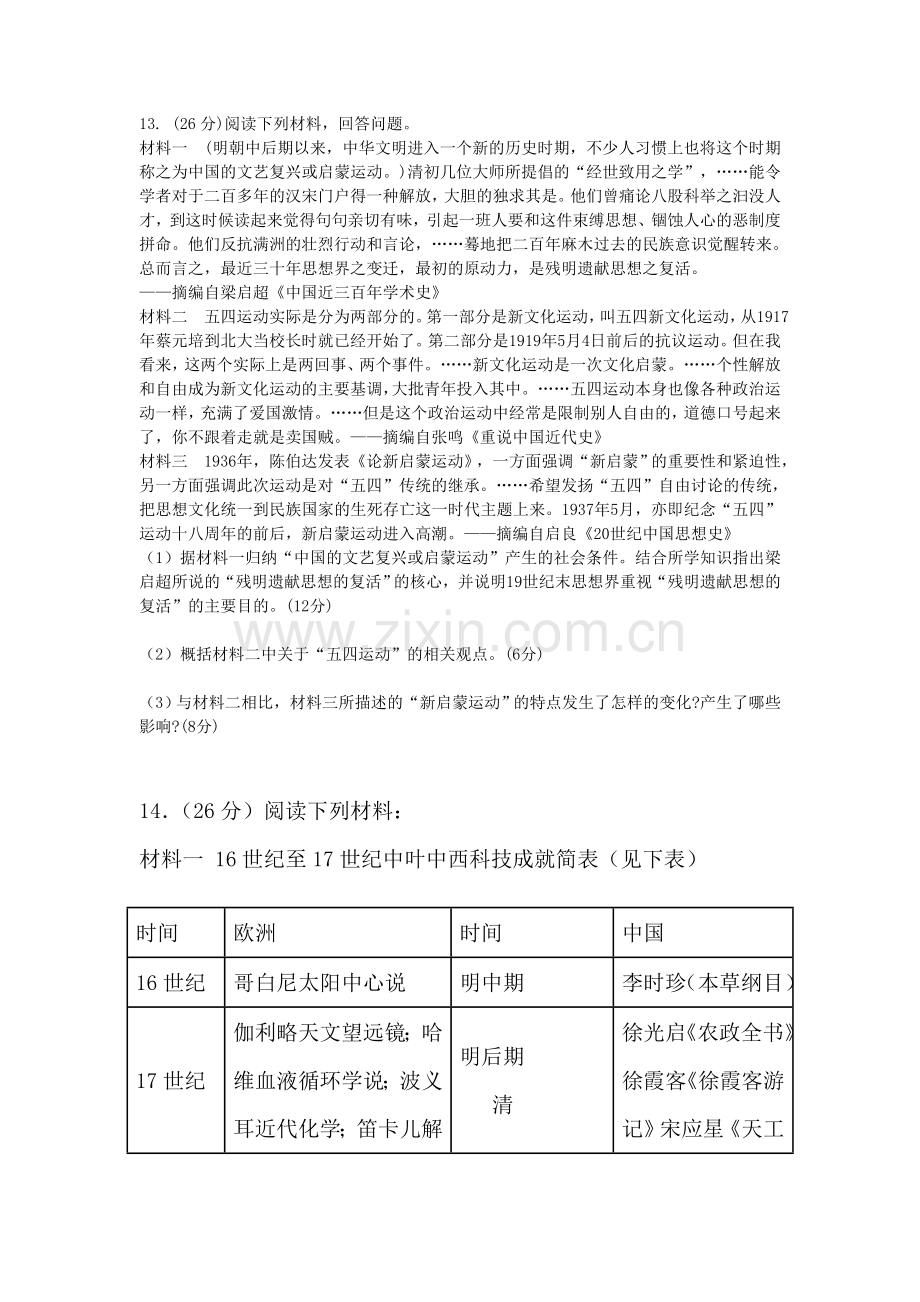 山东省2016年高二历史上册寒假作业8.doc_第3页