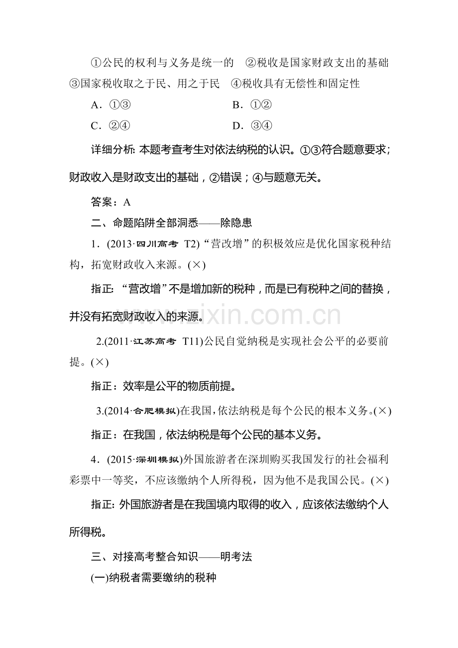 2016届高考政治经济生活复习题24.doc_第3页