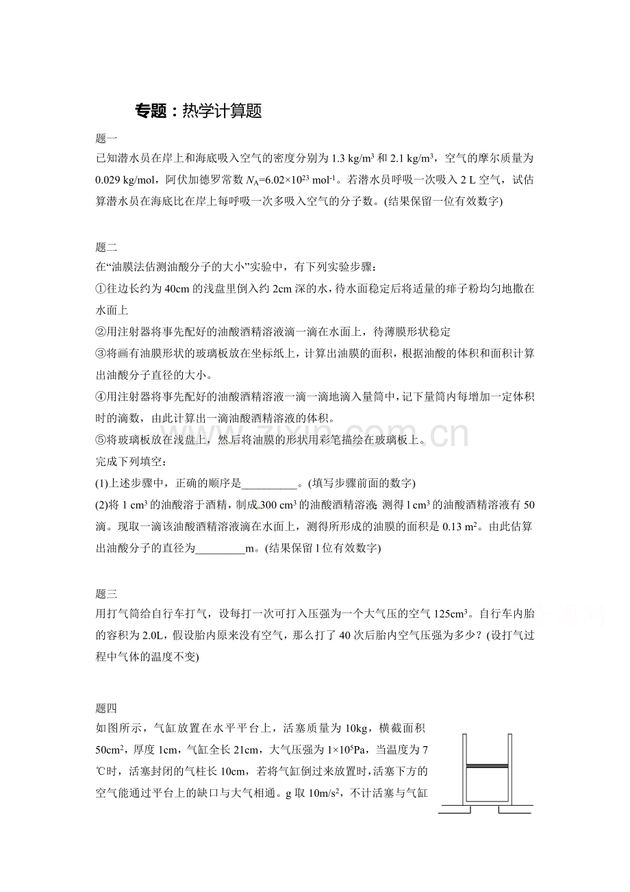 高二物理下册知识点课后练习40.doc_第1页