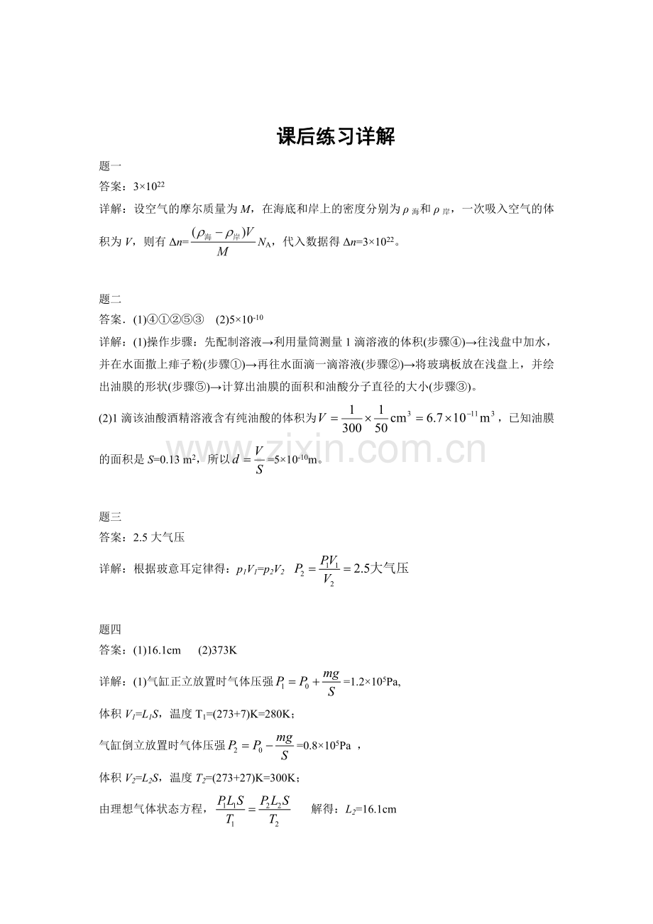 高二物理下册知识点课后练习40.doc_第3页