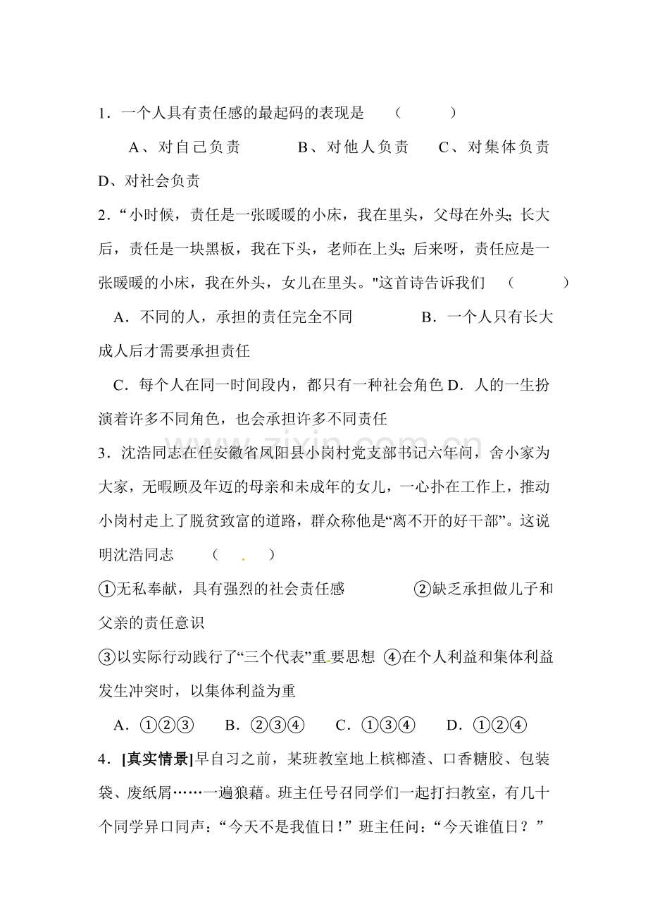 九年级政治下册第一次月考试题.doc_第1页