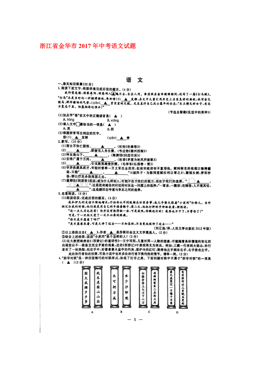 浙江省金华市2017年中考语文试题.doc_第1页