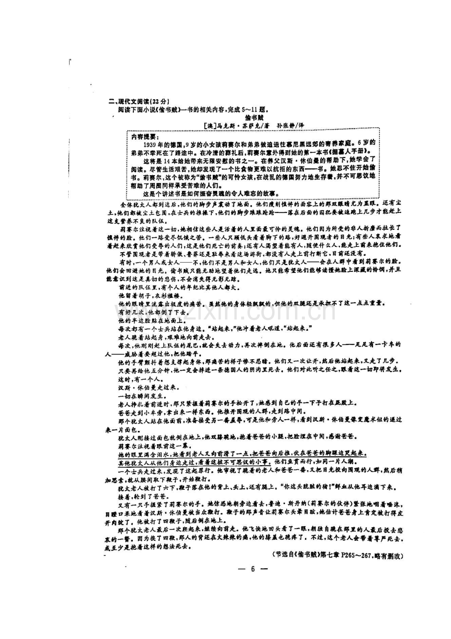 浙江省金华市2017年中考语文试题.doc_第2页