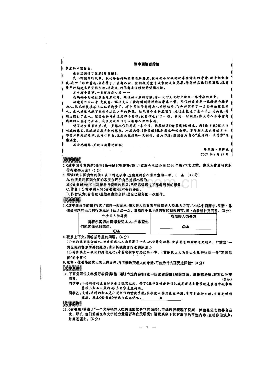 浙江省金华市2017年中考语文试题.doc_第3页