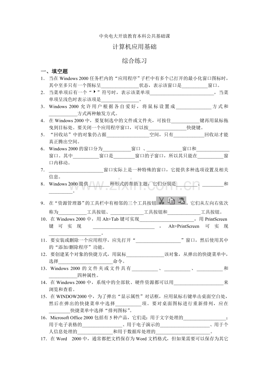 综合练(习电大网考计算复习内容).doc_第1页