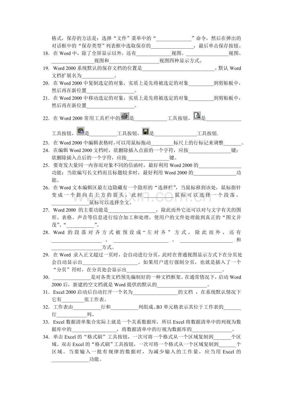 综合练(习电大网考计算复习内容).doc_第2页