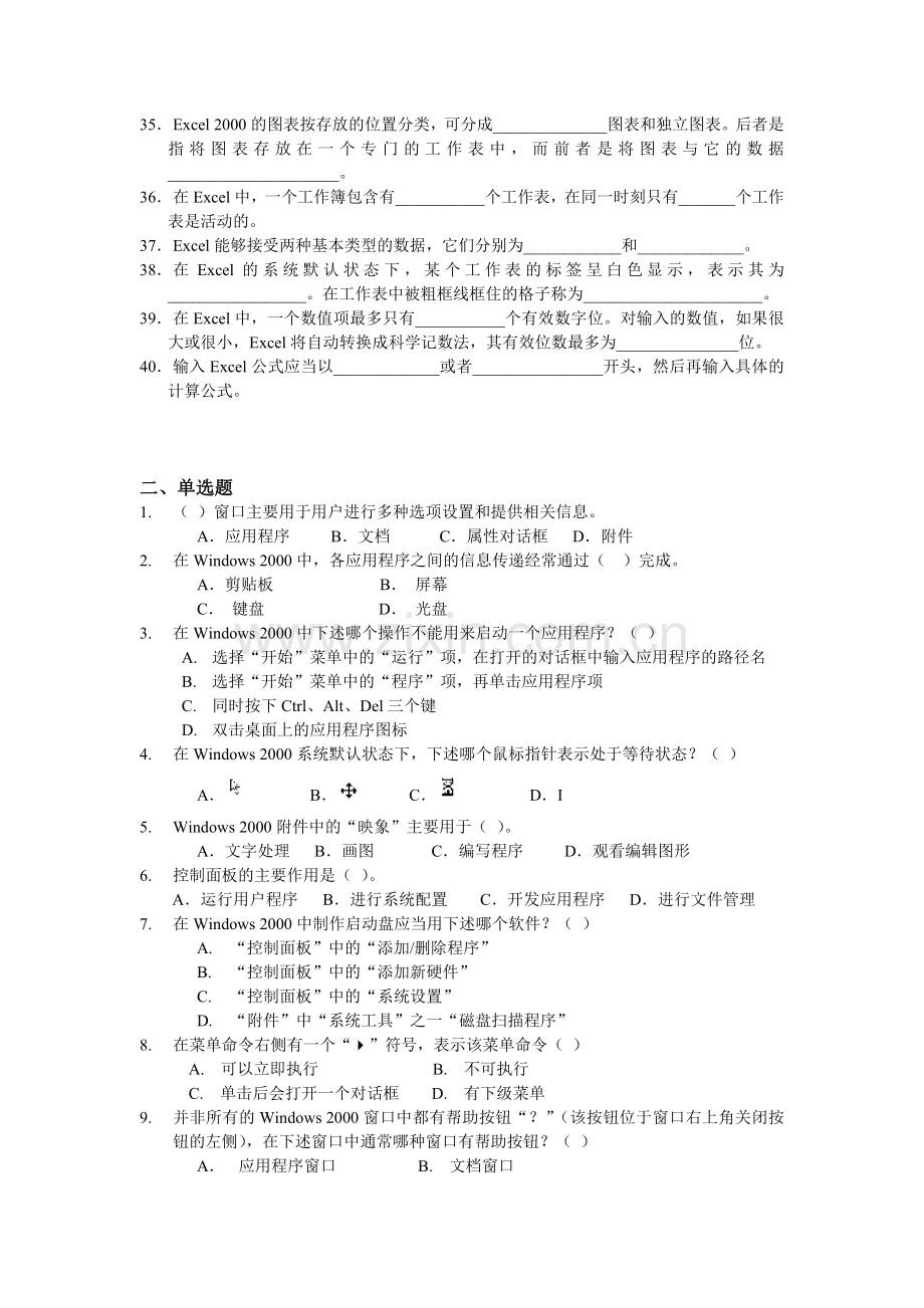 综合练(习电大网考计算复习内容).doc_第3页