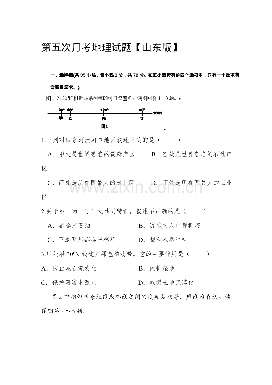 山东2016届高三地理上册第六次月考试题.doc_第1页