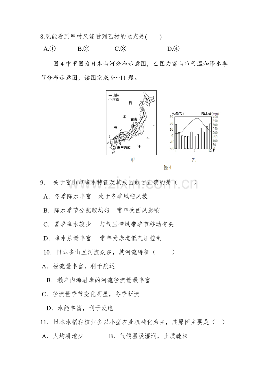 山东2016届高三地理上册第六次月考试题.doc_第3页