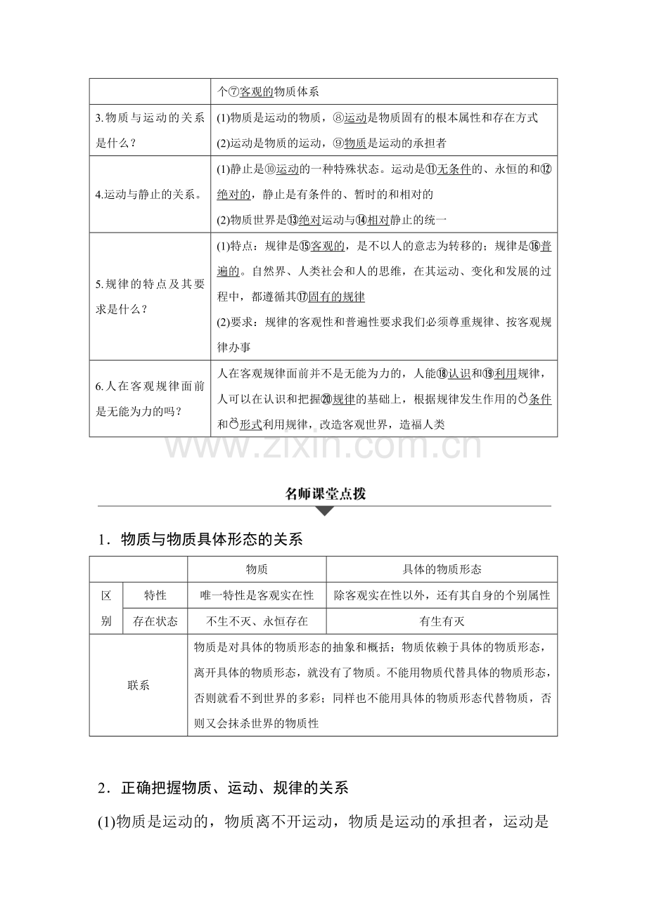 高三政治考点专题复习检测7.doc_第2页