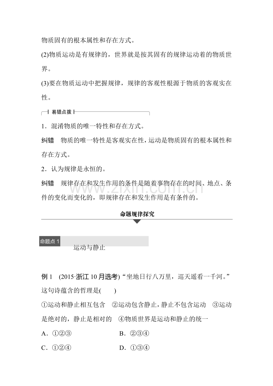 高三政治考点专题复习检测7.doc_第3页