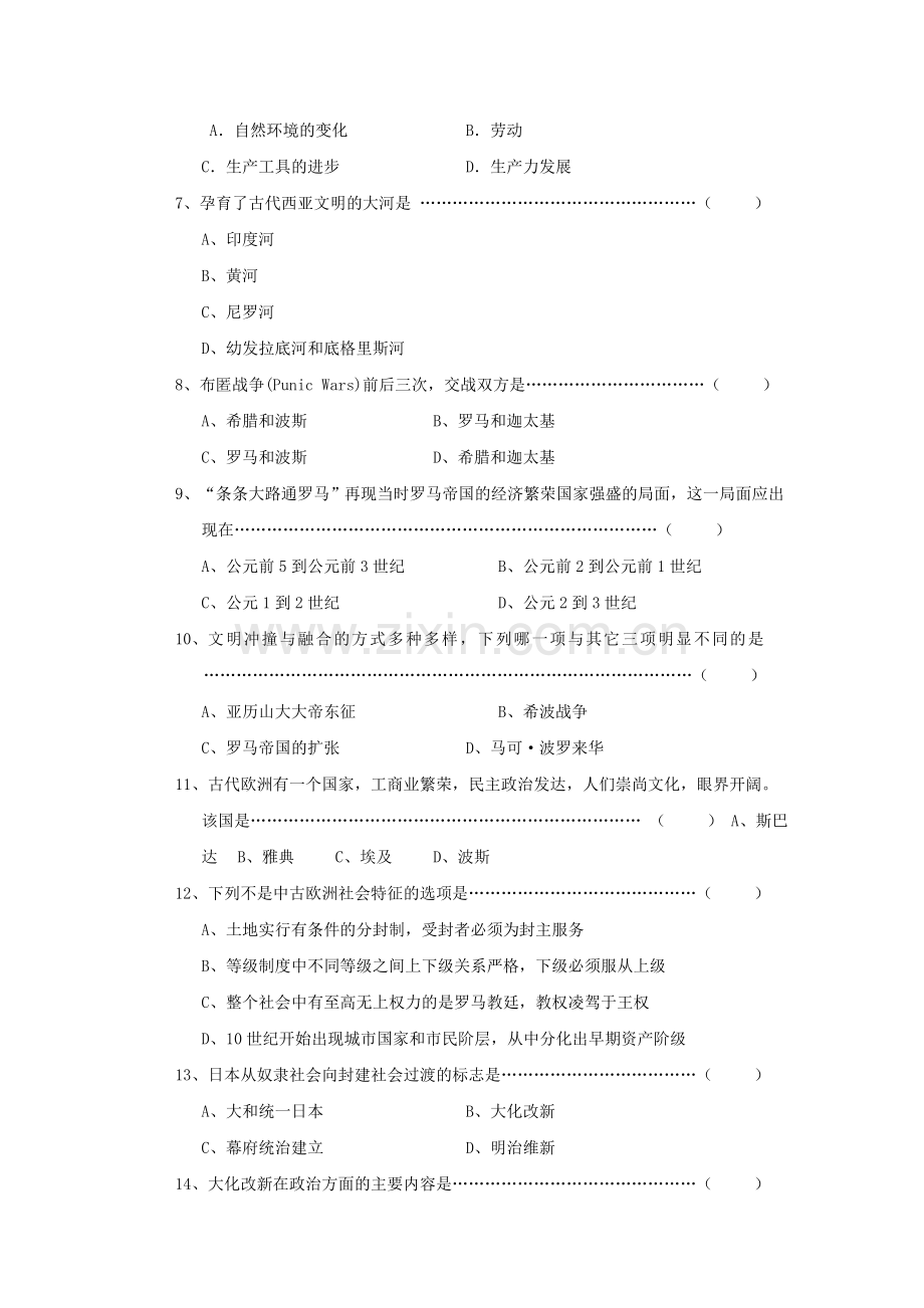 九年级历史上册单元质量监测试题1.doc_第2页