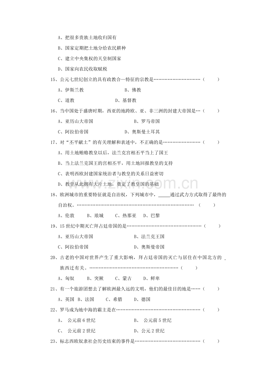 九年级历史上册单元质量监测试题1.doc_第3页