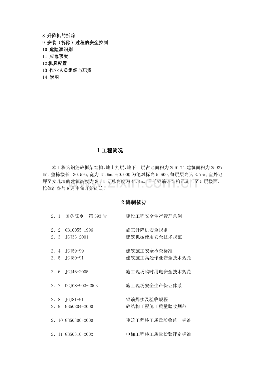 SCD200200施工升降机装拆施工方案.doc_第2页