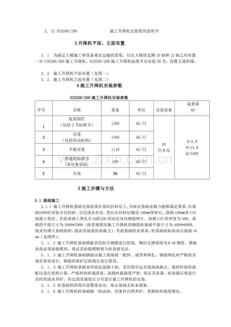 SCD200200施工升降机装拆施工方案.doc_第3页