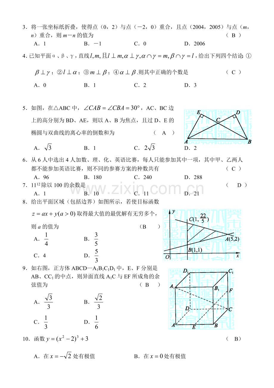 江苏省栟茶高级中学高三数学综合练习一.doc_第2页