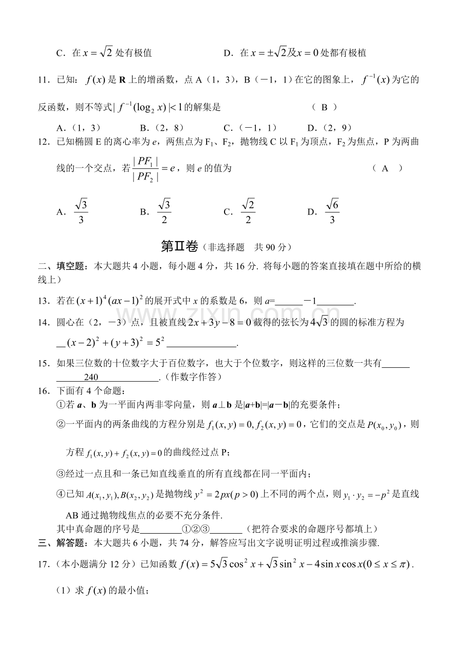 江苏省栟茶高级中学高三数学综合练习一.doc_第3页