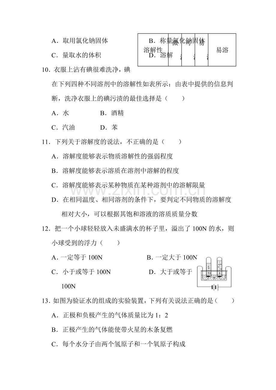 浙江省诸暨市2015-2016学年八年级科学上册第一次月考试题.doc_第3页