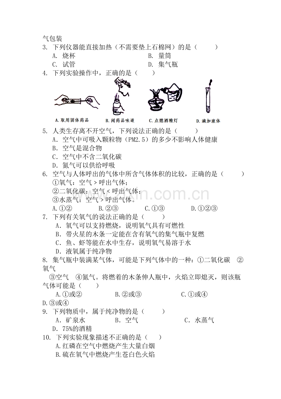 九年级化学上册10月月考试卷.doc_第2页