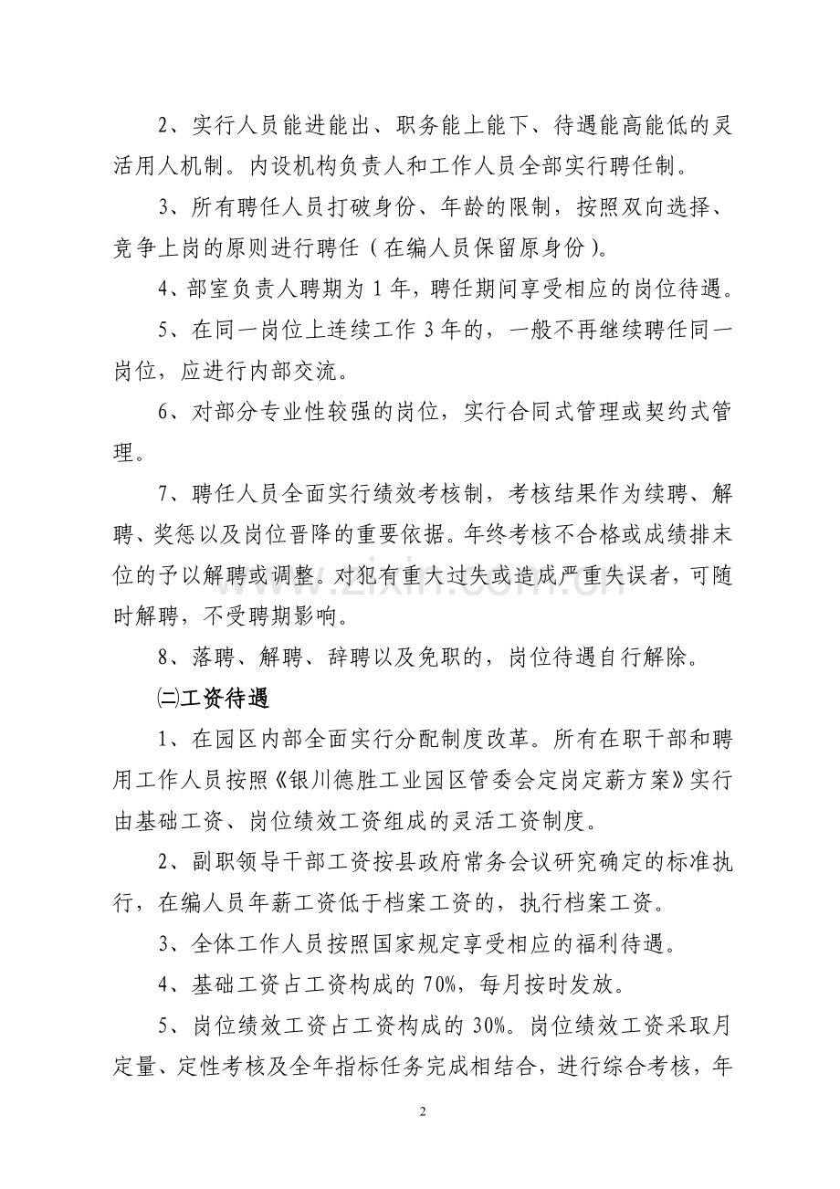 德胜园区机构职能配置管理体制和运行机制情况的汇报.doc_第2页