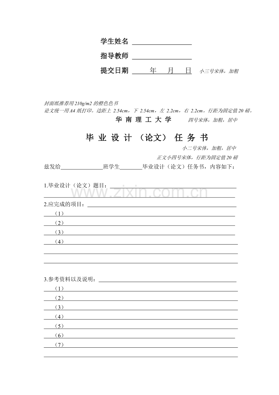 华南理工大学本科生毕业设计(论文)格式规范(封面等要求).doc_第2页